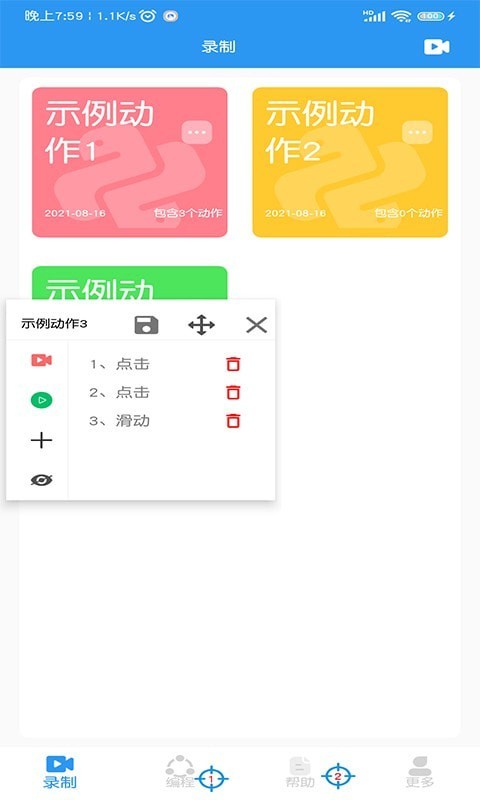 悟空自动点击器app