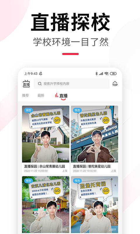 上哪学官方版