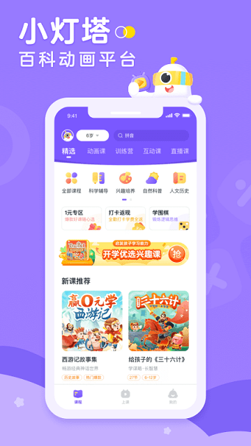 画啦啦小灯塔电视版 画啦啦小灯塔tv版下载