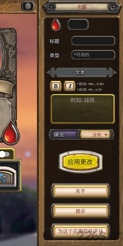炉石传说卡牌生成器 炉石卡片机app下载