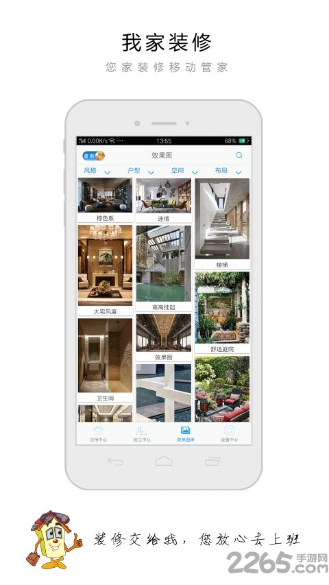 我家装修app