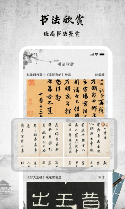 书法字库手机版