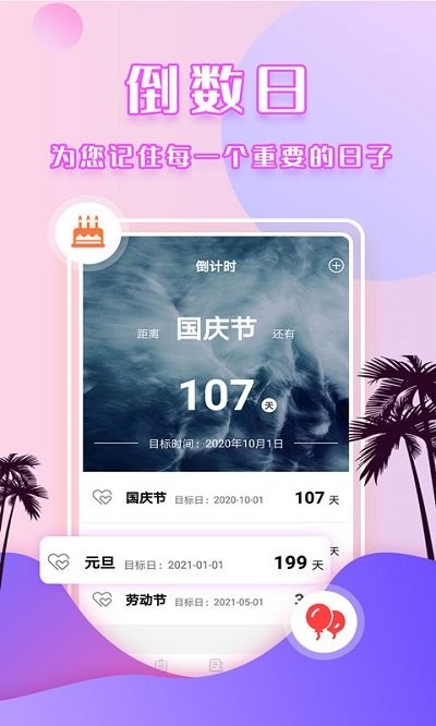 优优团倒数日手机版 优优团倒数日app下载