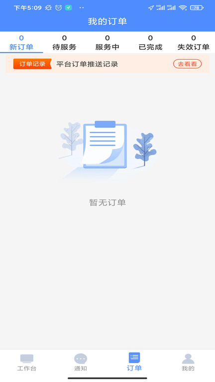 都市到家商家端手机版