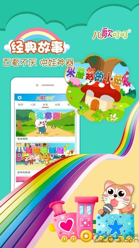 儿歌叮叮手机版 儿歌叮叮app官网下载