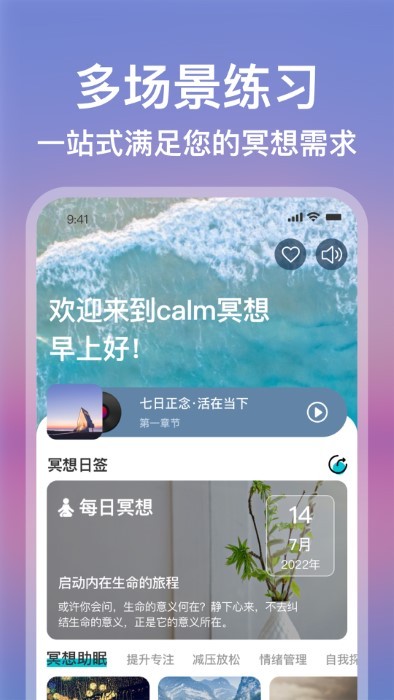 calm冥想软件