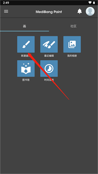 MediBang Paint新手教程