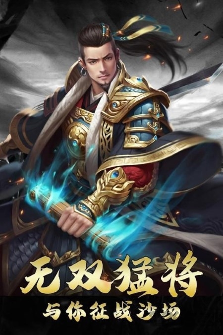 策略三国志国士无双手游