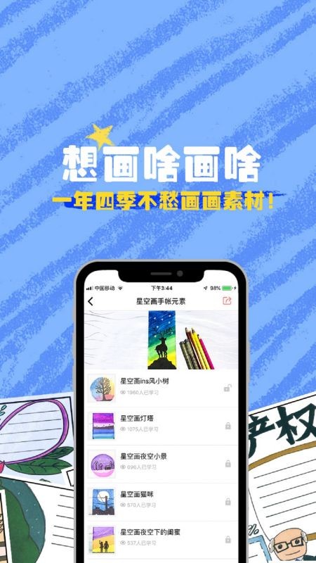 画画app免费版