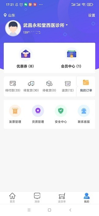 智成药汇通app