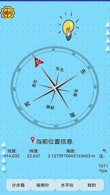 智能罗盘风水安卓版下载