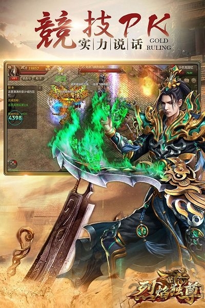 烈焰独尊手游