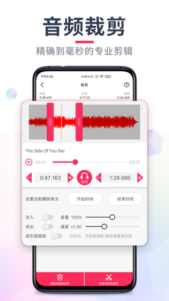音频剪辑软件免费版