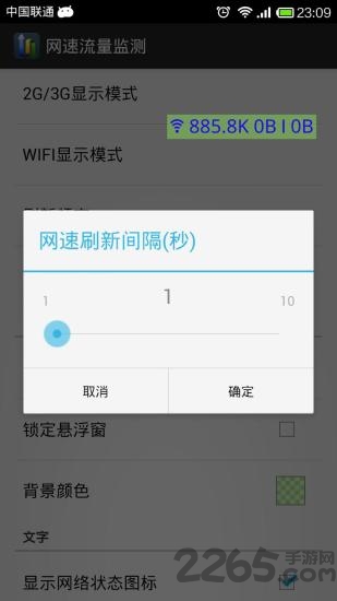 网速流量监测app