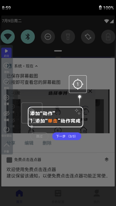 免费点击连点器下载安装手机版最新