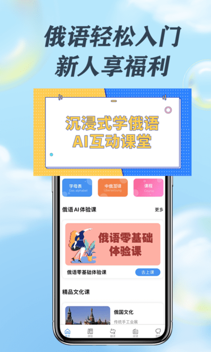 哆啦俄语最新版