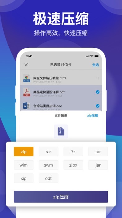 解压缩管理免费下载
