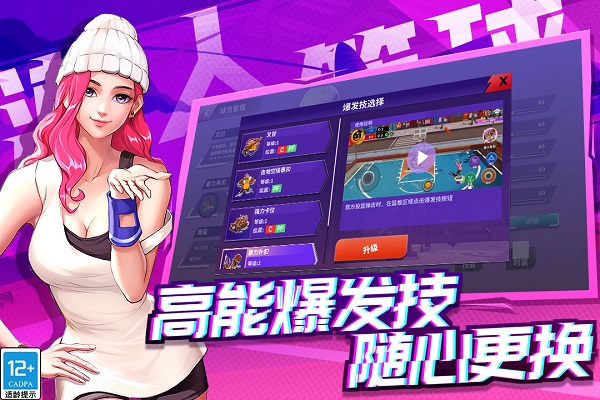 潮人篮球公测版