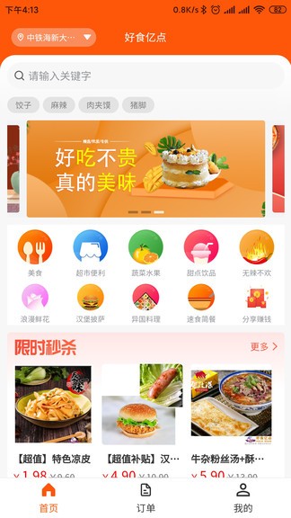 好食亿点外卖app 好食亿点外卖平台下载