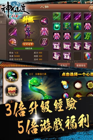 神仙道手游变态版 神仙道手机版sf下载