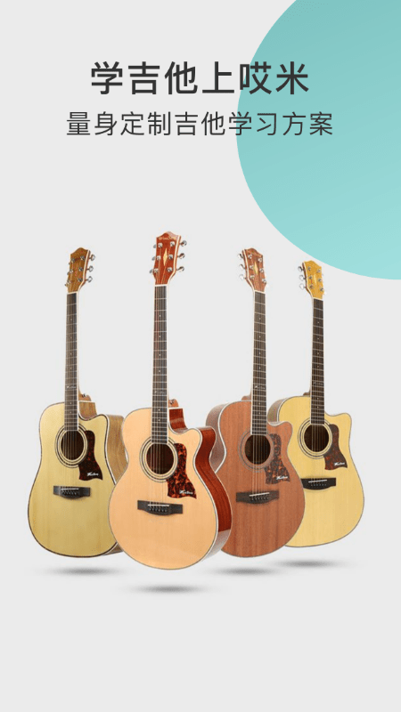 哎米吉他官方版