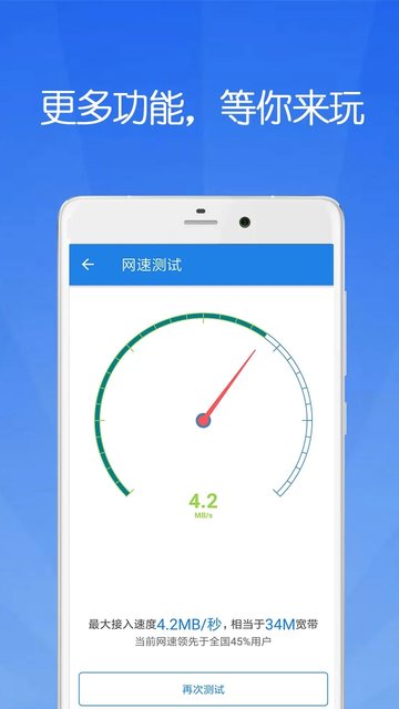 WiFi钥匙管家最新版下载