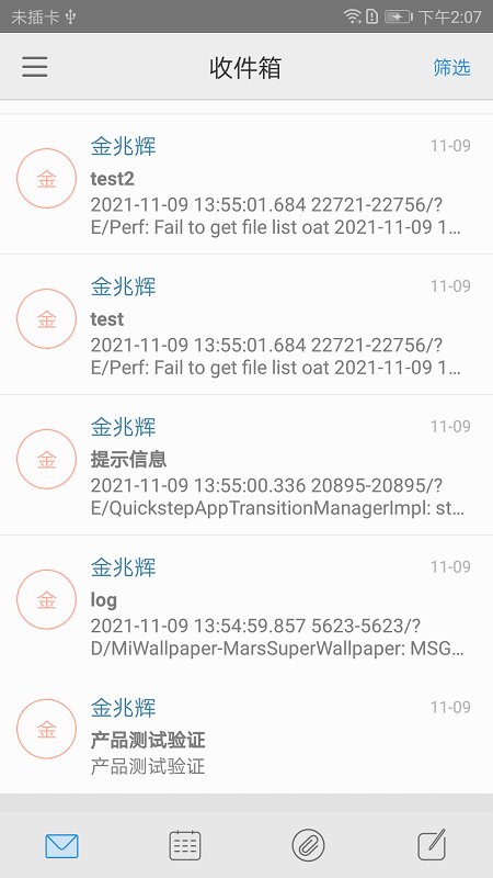 安全邮件软件下载