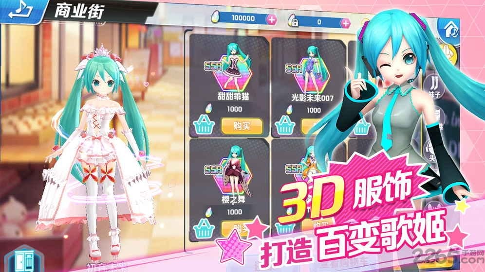 初音速手游果盘版