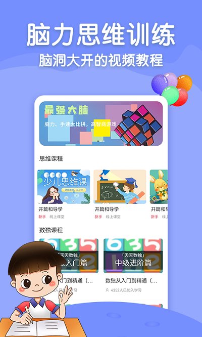 数智解谜app