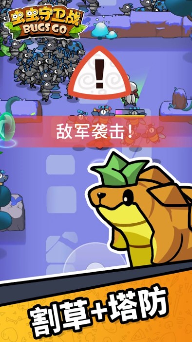 虫虫守卫战游戏(bugs go defender)