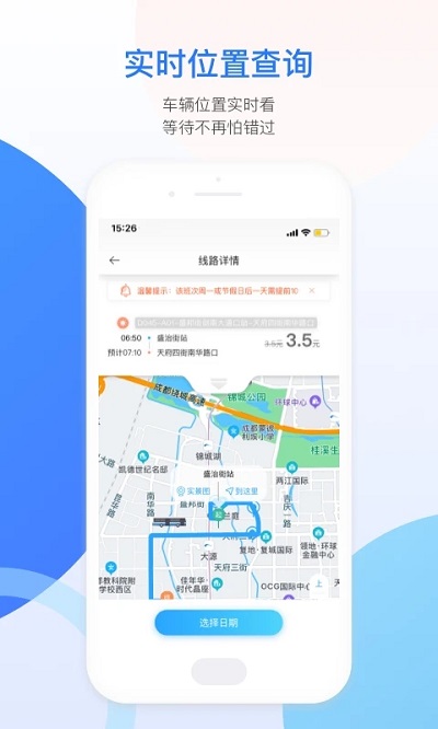 巴适公交手机版下载