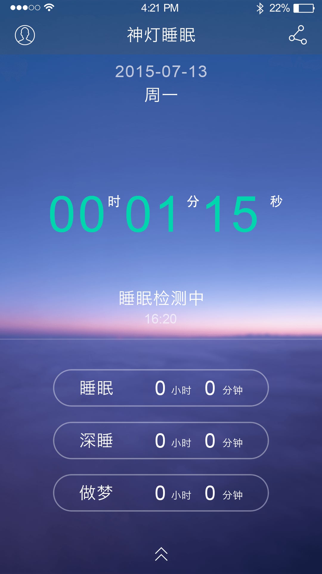 神灯睡眠管家手机版 神灯睡眠管家手机版