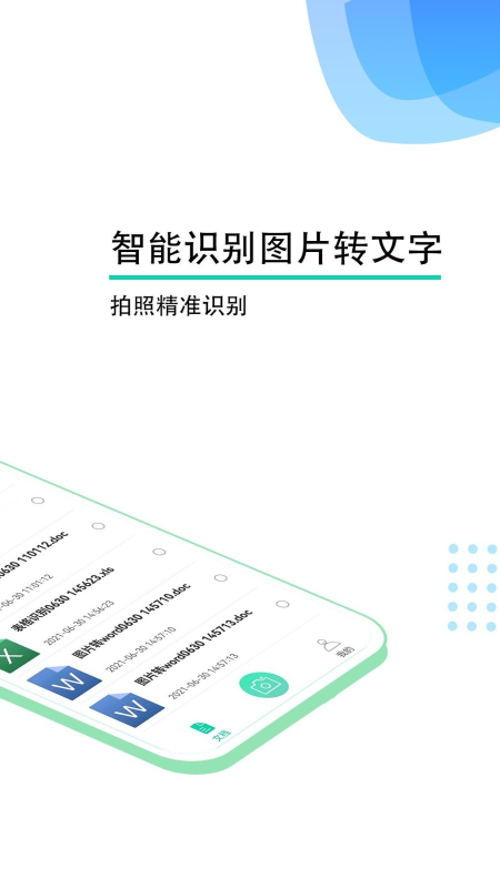 超速扫描王app