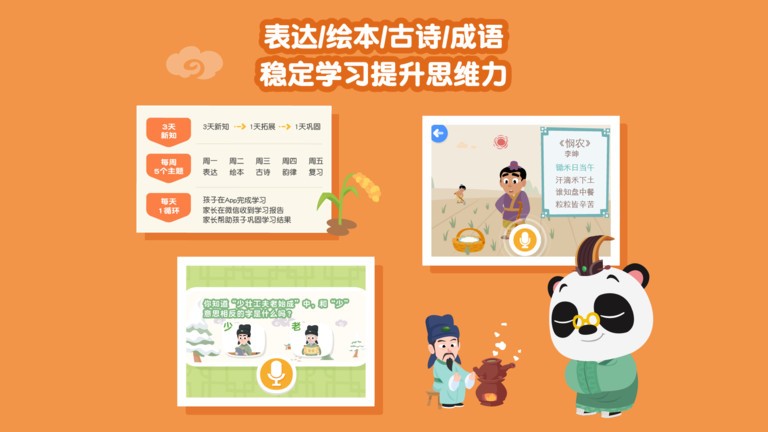 熊猫博士国学免费版