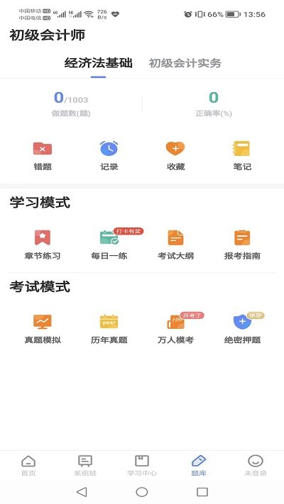 会计考试go官方版