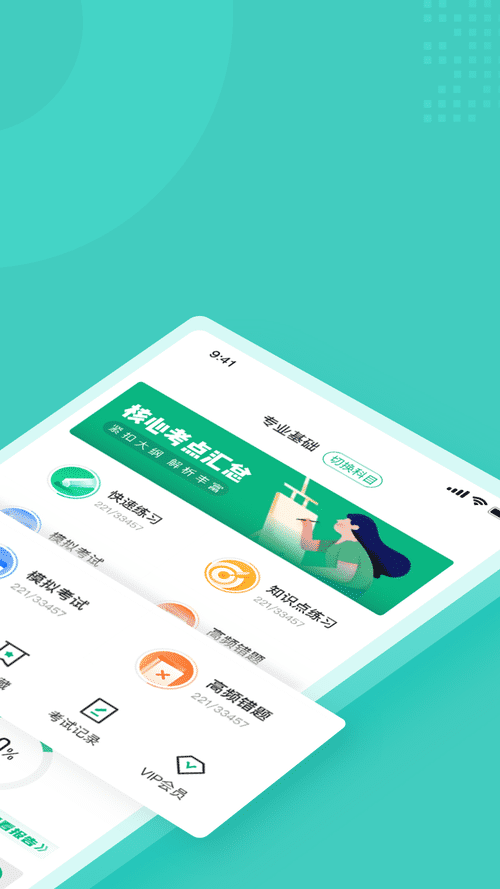 保健按摩师考试聚题库软件
