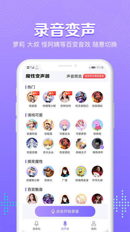 魔性和平吃鸡变声器语音包手机版