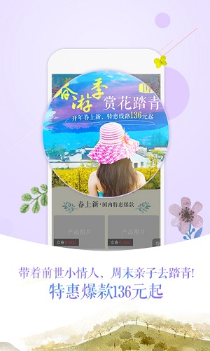 众信悠哉旅游