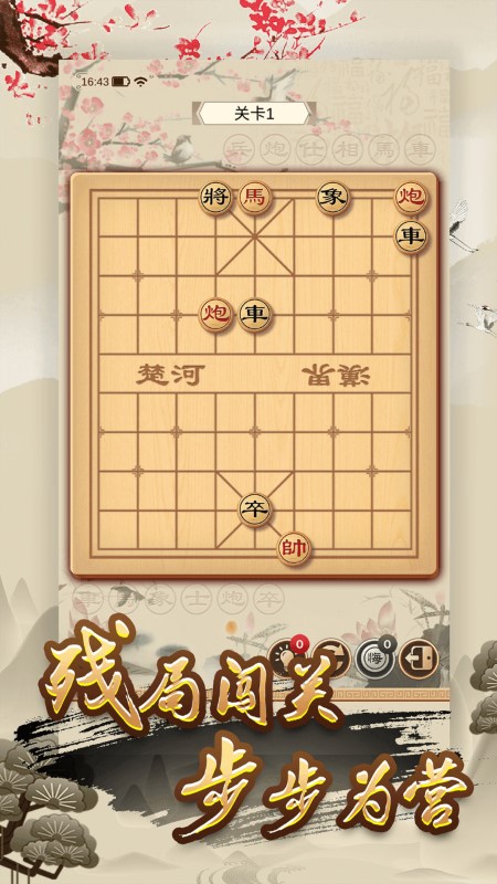 经典单机中国象棋游戏 经典单机中国象棋手机版下载