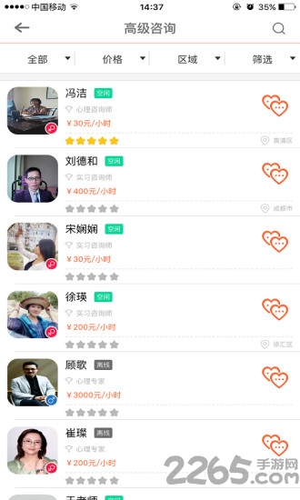 嗨忧心理app