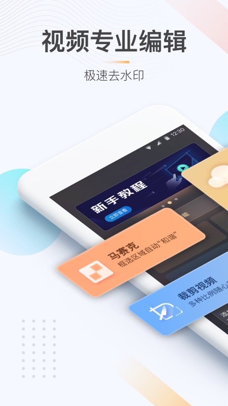 极速去水印app最新版
