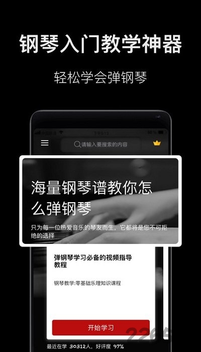 钢琴教学app免费版
