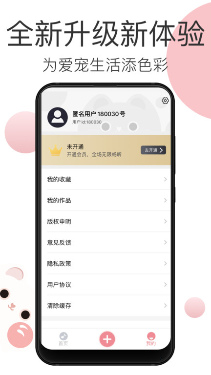 宠物音乐软件
