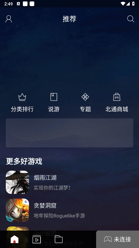北通左游游戏厅最新版 左游游戏厅app下载
