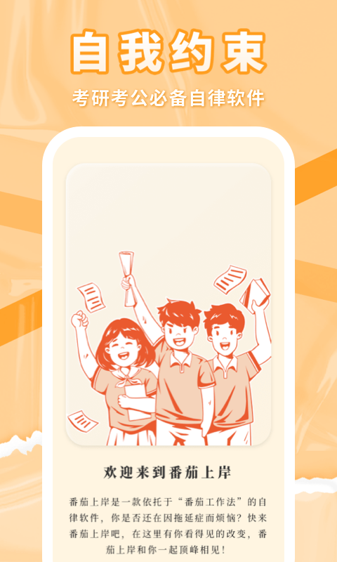 番茄上岸app