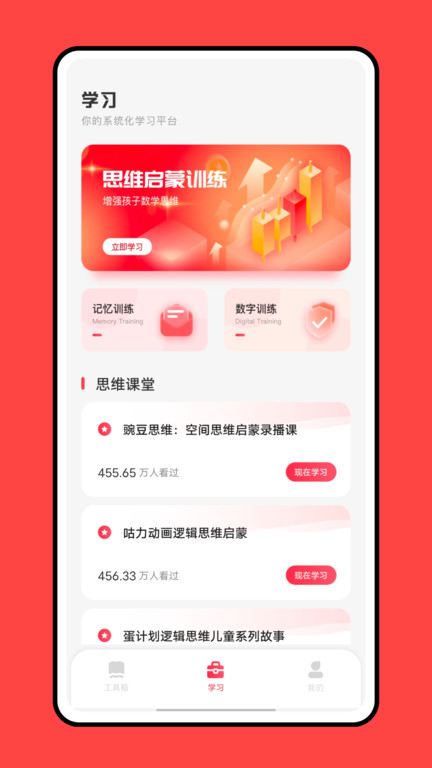 涂涂课堂官方版