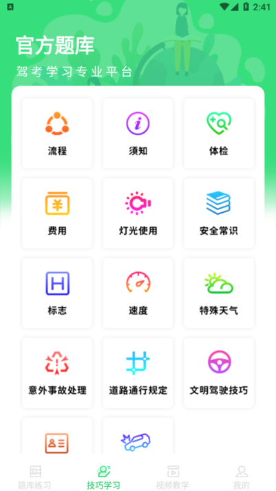 摩托驾照考试宝典最新版下载