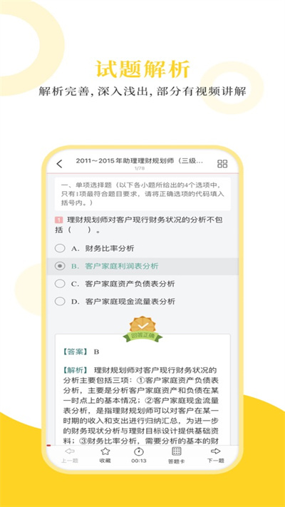 理财规划师圣题库app