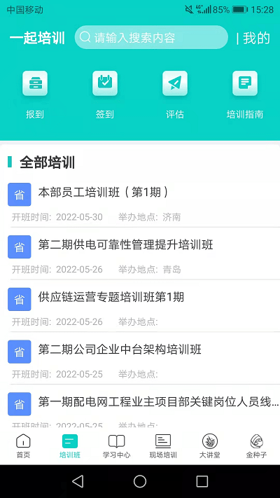 一起培训app国网最新版