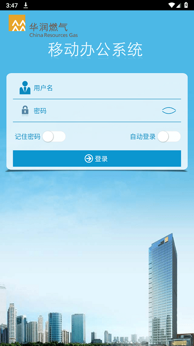 华润燃气oaapp官方版